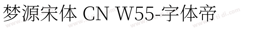 梦源宋体 CN W55字体转换